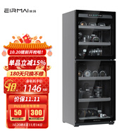 銳瑪（EIRMAI）MRD-188 單反相機(jī)電子防潮箱 攝影器材干燥箱除濕柜 鏡頭防潮柜