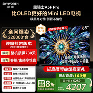 創(chuàng)維電視65A5F Pro 安裝版【伸縮掛架送裝一體】電視65英寸QD-Mini LED 游戲液晶家電平板電視機