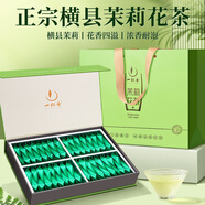 一杯香茶葉茉莉花茶飄雪橫縣特級250g2025新茶禮盒裝禮品送禮茉莉綠茶