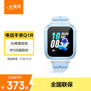 小天才兒童電話手表Q1R藍(lán)色長(zhǎng)續(xù)航防水GPS定位智能手表 學(xué)生兒童移動(dòng)聯(lián)通電信4G手表男女孩男女表