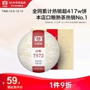 大益TAETEA茶葉普洱茶熟茶 7572餅茶盒裝150g/餅 經(jīng)典標(biāo)桿口糧茶自飲