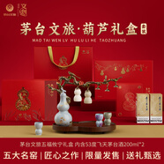 茅臺文旅 飛天茅臺200mlx2 五大民窯 葫蘆套裝禮盒
