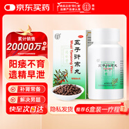 同仁堂北京同仁堂 五子衍宗丸 60g 補腎益精腎虛精虧陽痿不育遺精早泄腰痛尿后余瀝 男科用藥 補腎 非處方藥