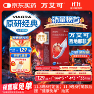 【原研藥】萬(wàn)艾可 Viagra 枸櫞酸西地那非片 50mg*4片/盒 男科用藥 小藍(lán)片 27年品質(zhì)守護(hù)