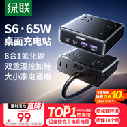 綠聯(lián)S6【適用iPhone17】桌面充電站插排插線板氮化鎵65W快充電器多功能USB/TypeC插座魔盒8孔總控1.5米
