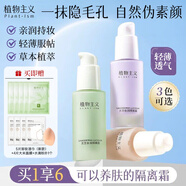 植物主義 孕婦隔離霜遮瑕保濕孕婦護(hù)膚品化妝品孕婦可用靈芝沁潤隔離霜 靈芝隔離霜修容綠色30g【適合偏紅膚色】