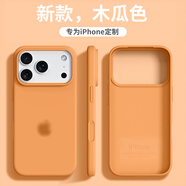 星仕美適用蘋果17promax手機(jī)殼iPhone16/pro超薄液態(tài)硅膠殼16e大孔保護(hù)套15plus親膚簡(jiǎn)約14/13防摔12軟殼 木瓜色【大孔液態(tài)硅膠】 蘋果16Pro MAX