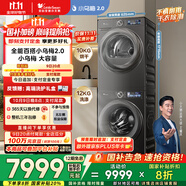 小天鵝（LittleSwan）洗烘套裝12KG滾筒洗衣機大容量+10KG變頻熱泵烘干機 超薄【小烏梅2.0】TG120S83PRO+83PRO國家補貼