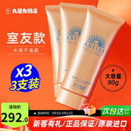 安熱沙（Anessa）日本安耐曬防曬霜清爽保濕面部乳隔離紫外線小金瓶進口男女通用 防曬啫喱3支（閨蜜款）