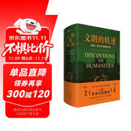 文明的軌跡穿越人類歷史的璀璨時(shí)刻 贈(zèng)中外歷史大事件對(duì)照表