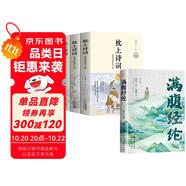 【全4冊】滿腹經(jīng)綸+枕上詩書 遇見最美唐詩宋詞飛花令讀懂最美詩經(jīng)古詩詩詞大全鑒賞書