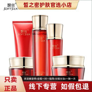 婉絲（SOFTSILK）旗艦正品直營(yíng)店蝦青素蘊能冰川海藻悅顏小七愉悅護膚品套裝 洗+水+乳+面霜+眼霜