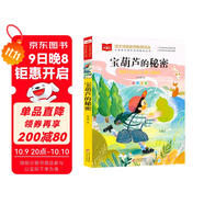 寶葫蘆的秘密 彩圖注音版 兒童文學(xué) 一二三年級課外閱讀書(shū)必讀世界經(jīng)典文學(xué)少兒名著(zhù)童話(huà)故事書(shū) 大語(yǔ)文系列 小學(xué)語(yǔ)文課外閱讀經(jīng)典叢書(shū)