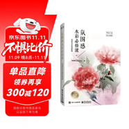 氛圍感水彩必修課：寫意花卉基礎(chǔ)教程