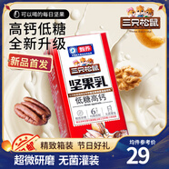 三只松鼠每日?qǐng)?jiān)果乳植物蛋白飲料核桃乳杏仁露節(jié)日送禮禮品整箱食品禮盒 堅(jiān)果乳250ml*10盒*2箱