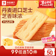 良品鋪子 日式巖燒芝士脆240g 餅干營(yíng)養代餐早餐休閑零食