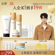 谷雨光果甘草雪肌水乳套裝護膚品套裝補水保濕提亮膚色水乳中秋禮物 提亮5件套：潔水乳霜次拋精華