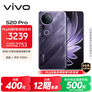 vivo S20 Pro 16GB+512GB 紫氣東來 國家補貼 5000萬索尼超級潛望長焦 藍(lán)晶×天璣9300+ AI手機