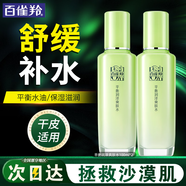 百雀羚（PECHOIN）爽膚水 草本平衡潤澤爽膚水 補(bǔ)水保濕精華水化妝水護(hù)膚品女 爽膚水共 200ml