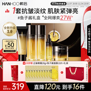 韓后魚子醬金茶水乳套裝禮盒 緊致抗皺保濕淡紋化妝品護(hù)膚品全套禮物