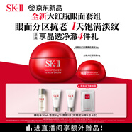 SK-II大紅瓶面霜50g+眼霜15g護膚品套裝禮盒sk2化妝品全套生日禮物skii