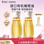 袋鼠媽媽橄欖油準孕婦按摩油抗皺淡化紋專(zhuān)用產(chǎn)后修護淡化精油 橄欖油50ml*2