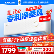科龍空調(diào)大1.5匹 海信出品 靜省電 新一級(jí)變頻冷暖掛機(jī)防直吹以舊換新國(guó)家補(bǔ)貼KFR-35GW/QS1Lite-X1
