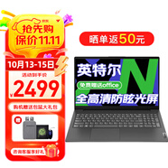 聯(lián)想筆記本電腦小新Pro16 2025補(bǔ)貼20%可選英特爾標(biāo)壓酷睿7高性能電腦 政府辦公學(xué)生網(wǎng)課揚(yáng)天V輕薄本 N4500 16G內(nèi)存 512G固態(tài) V15 全高清大屏 全新升級(jí) WiFi6