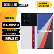 vivo iQOO 10 / 10Pro 二手5G手機 驍龍8+ 自研芯片V1+ E5視網(wǎng)膜全面屏 【IQOO10 Pro】傳奇版 12GB+512GB【贈3C快充套餐】 99新 電池效率高