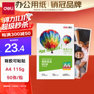 得力（deli）A4 115g帶背膠高光面照片紙 可粘貼相片打印紙 50張/盒 ZX007