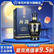 杏花村汾酒 藍(lán)汾 清香型白酒 （ 仿藍(lán)瓷） 53度 475mL 1瓶