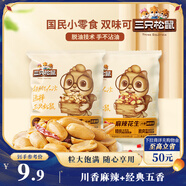 三只松鼠脫油花生五香麻辣混合味240g 堅果炒貨禮盒花生米零食小吃下酒菜