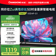 長虹50D4P-G1 50英寸 4K高清HDR 手機(jī)投屏無邊全面屏游戲智能平板液晶LED電視機(jī) 一級能效家電國家補(bǔ)貼