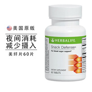 康寶萊（HERBALIFE）瘦腰片燃燒片水悅形片細喜錠美國進(jìn)口燃脂膳食補充片減肥纖體片 美版-美纖片 60片*1瓶