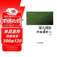 深入淺出Node.js(圖靈出品)