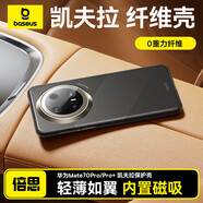 倍思【芳綸纖維】適用華為Mate70Pro手機殼優(yōu)享版華為70pro+凱夫拉磁吸輕薄芳綸纖維商務(wù)輕奢碳纖維