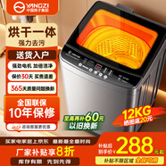 YANGZI揚子集團大容量波輪洗衣機全自動(dòng)藍光智能預約強力風(fēng)干自清潔宿舍家用洗衣機洗烘一體小型甩干機 12KG洗烘一體【強力去污+10年質(zhì)?！?
                                         title=