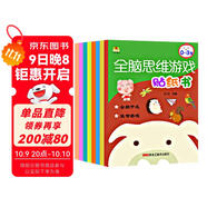 全腦思維游戲貼紙書(shū) 全8冊 0-6歲兒童貼貼畫(huà) 發(fā)揮想象隨意貼，開(kāi)發(fā)創(chuàng  )造性思維