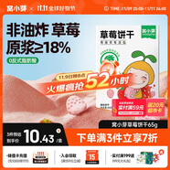 窩小芽兒童零食草莓餅干65g/盒 18%草莓果蔬原漿不添加白砂糖鹽泡芙小吃