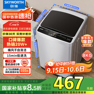 創(chuàng)維8KG公斤大容量全自動(dòng)波輪洗衣機(jī)家用 小型 超薄 租房神器   潔凈桶風(fēng)干 家電國(guó)家補(bǔ)貼T80F