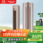 格力（GREE）空調(diào)3匹柜機(jī)/2匹國家補(bǔ)貼i尚 一級能效 變頻冷暖 家用客廳立柜式空調(diào) 超長出風(fēng)口節(jié)能省電靜音除濕 3匹 一級能效 英砂金｜廣域立體送風(fēng)