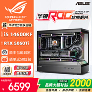 華碩全家桶14700KF/U7 265KF主機(jī)RTX5070Ti顯卡RO姬/吹雪定制ROG太陽神顯卡游戲組裝電腦主機(jī)DIY組裝機(jī) 福力版丨14600KF+RTX5060Ti
