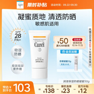 珂潤（Curel）保濕防曬凝蜜50g SPF28 PA+ 戶(hù)外出游 敏感肌適用 男女通用