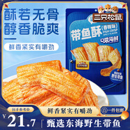 三只松鼠帶魚酥255g 香辣味海味海鮮休閑兒童零食即食魚干魚排特產(chǎn)
