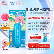 碧柔（Biore）花王贊萌露比聯(lián)名輕透防曬液70m高倍防曬霜戶(hù)外防紫外線(xiàn)通勤出游