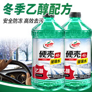 龜牌（Turtle Wax）硬殼防凍玻璃水乙醇-42°汽車(chē)強力去油膜雨刮水四季通用2L*2瓶
