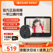 移康智能（eques）家居貓眼攝像頭電子門鈴監(jiān)控二合一遠(yuǎn)程可視對(duì)講家用安全防盜報(bào)警呼叫器叮咚mini2S  加128G卡