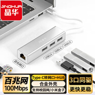 晶華Type-C分線器百兆有線網(wǎng)卡RJ45網(wǎng)口轉(zhuǎn)換器 蘋果小米華為手機筆記本HUB集線器擴展塢 合金款 N823