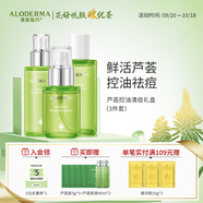 璦露德瑪蘆薈膠控油祛痘組合 洗面奶潔面蘆薈凝膠爽膚水保濕乳面霜護(hù)膚品 【三件套】水+乳液+精華