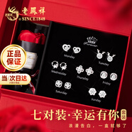 老鳳祥星期耳釘女銀針高檔耳飾禮盒套裝生日紀(jì)念日禮物送女友老婆 法式玫瑰禮盒*本地倉就近發(fā)貨